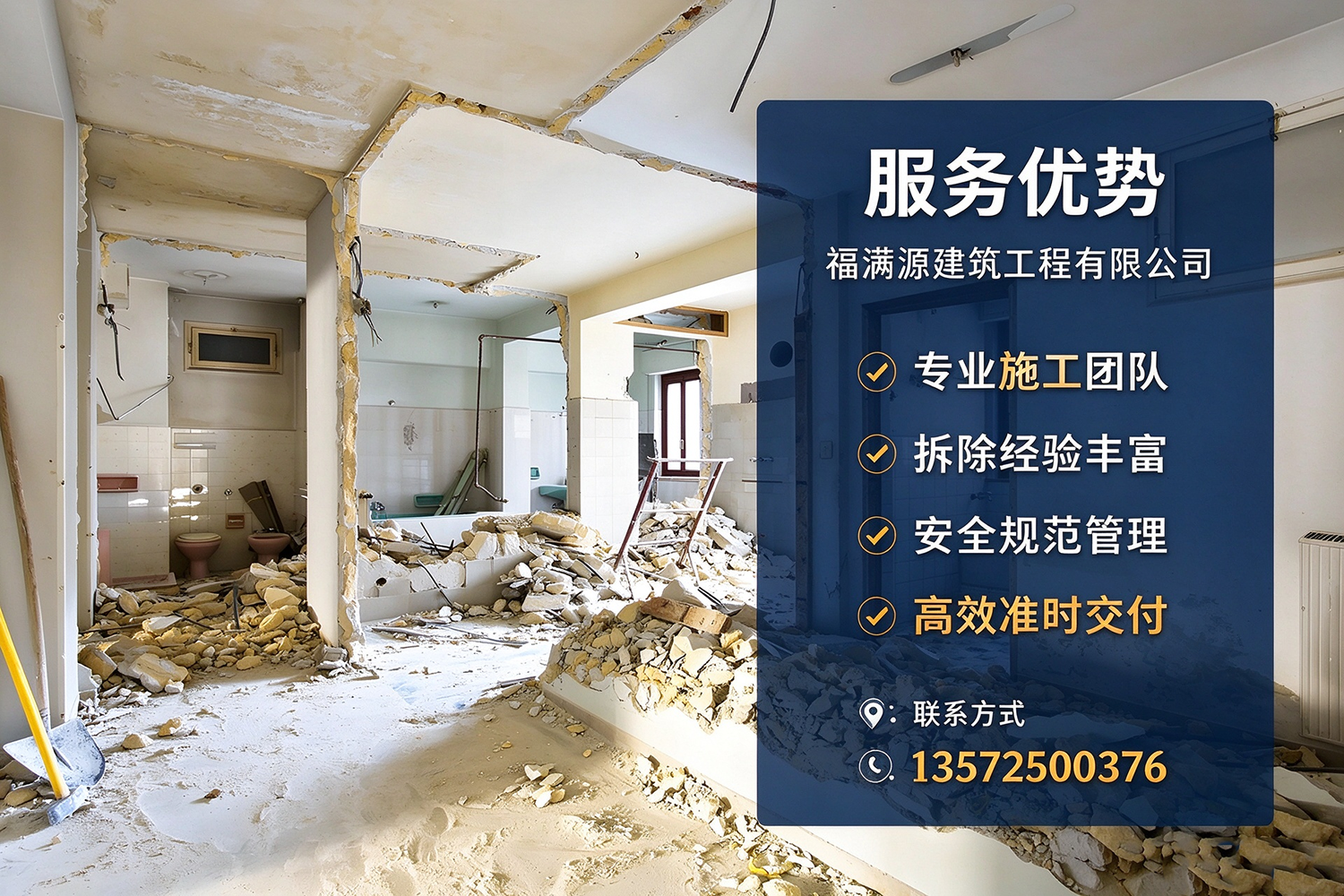 福满源建筑工程·怀柔站